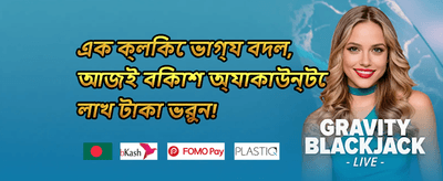নতুন যোগদানের বোনাস promotion