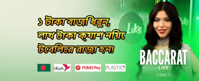 ১০০% ওয়েলকাম ম্যাচ বোনাস promotion