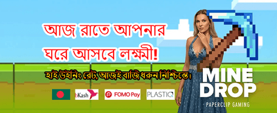 আজকের বিশাল জ্যাকপট অফার banner